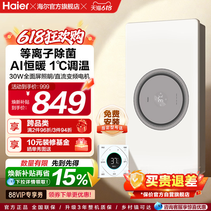 海尔环形风暖浴霸照明排气扇一体浴室卫生间取暖智能环形浴霸S360
