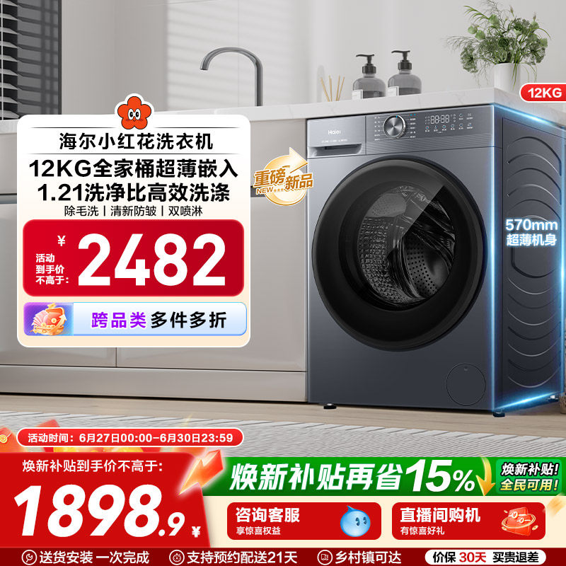 [12kg]海尔小红花滚筒洗衣机家用全自动超大容量超薄洗脱一体5