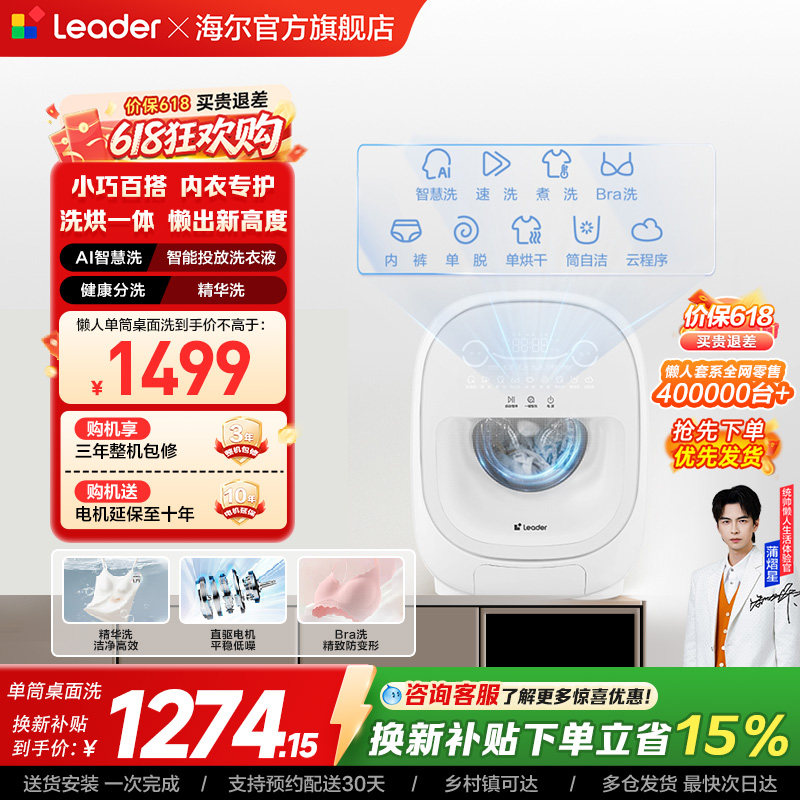 海尔出品统帅三筒懒人洗衣机系列1kg家用迷你单筒内衣洗烘一体