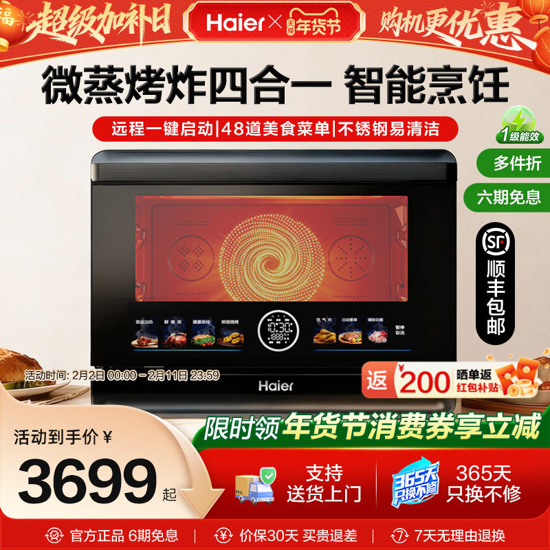 新品海尔食魔方微蒸烤炸一体机微波炉家用不锈钢多功能电蒸烤箱