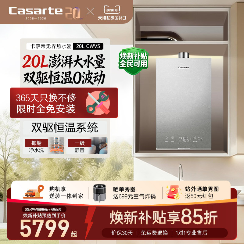 [新品首发]卡萨帝燃气热水器20CWV5大升数天然气家用恒温