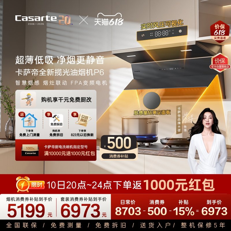 卡萨帝肤感玻璃风压可视化油烟机