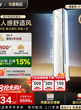 [纯铜管]海尔舒适风麦浪空调官方家用客厅2匹新一级能效柜机50E2