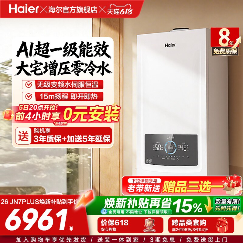 海尔燃气热水器采暖壁挂炉天然气家用超一级零冷水锅炉JN7PLUS