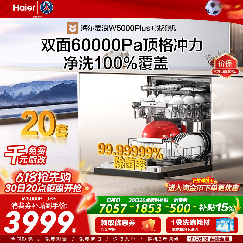 海尔麦浪洗碗机双面洗18/20套家用全自动嵌入式…