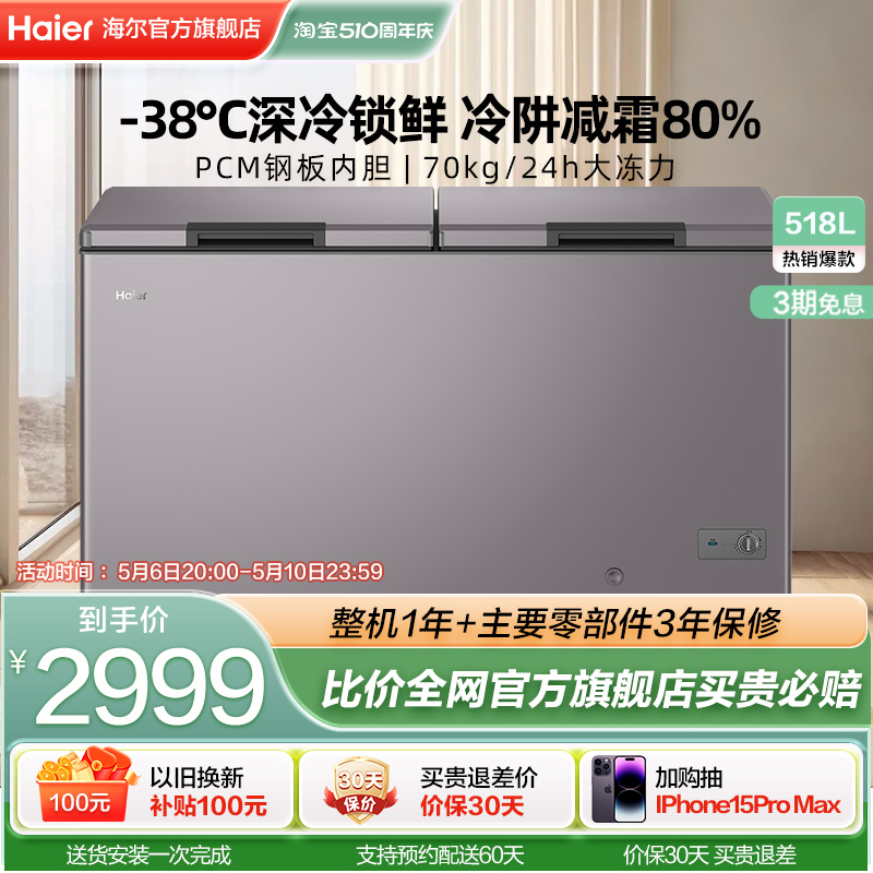 【新品】海尔518L大容量节能深冷商用冰柜冷藏冷冻冰箱减霜冷柜