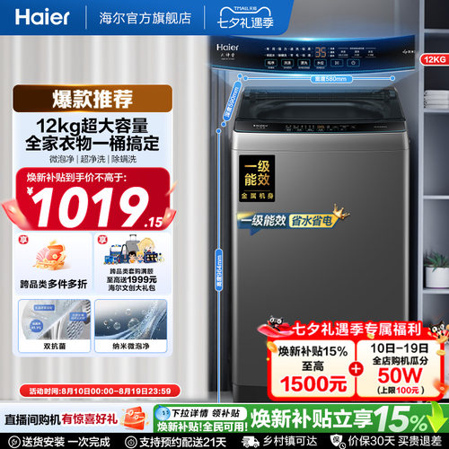 国家补贴|海尔波轮洗衣机大容量家用全自动12kg租房除螨除菌10D0