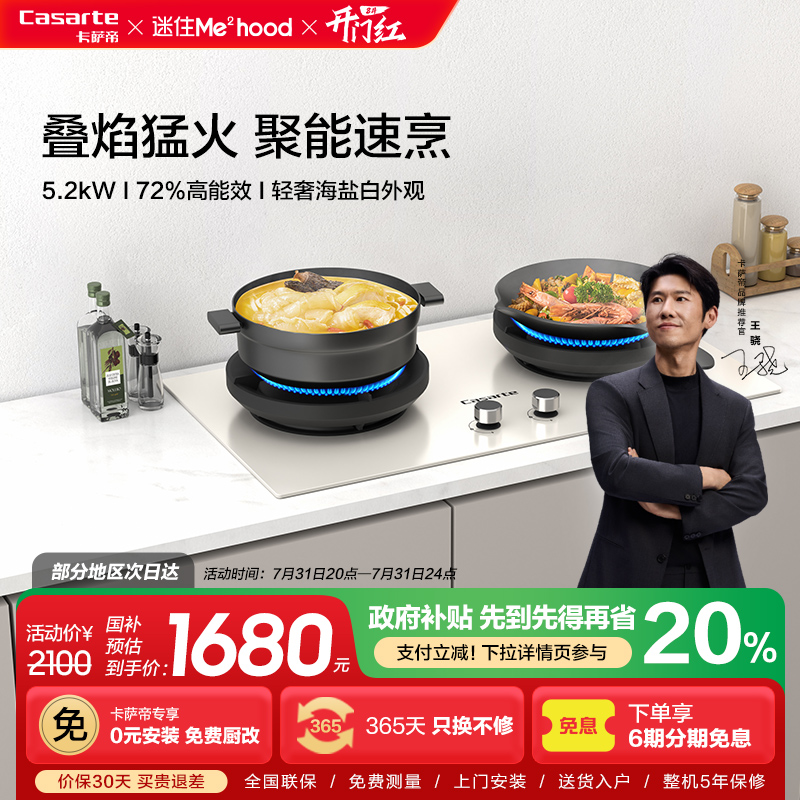 卡萨帝揽光小炫风燃气灶煤气灶家用灶台猛火灶炉灶天然气灶CDZ5U