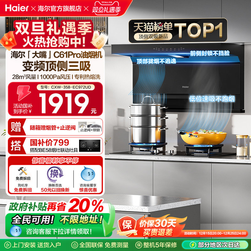 新品海尔抽油烟机大嘴C61Pro变频大吸力顶侧双吸家用厨房吸油烟机