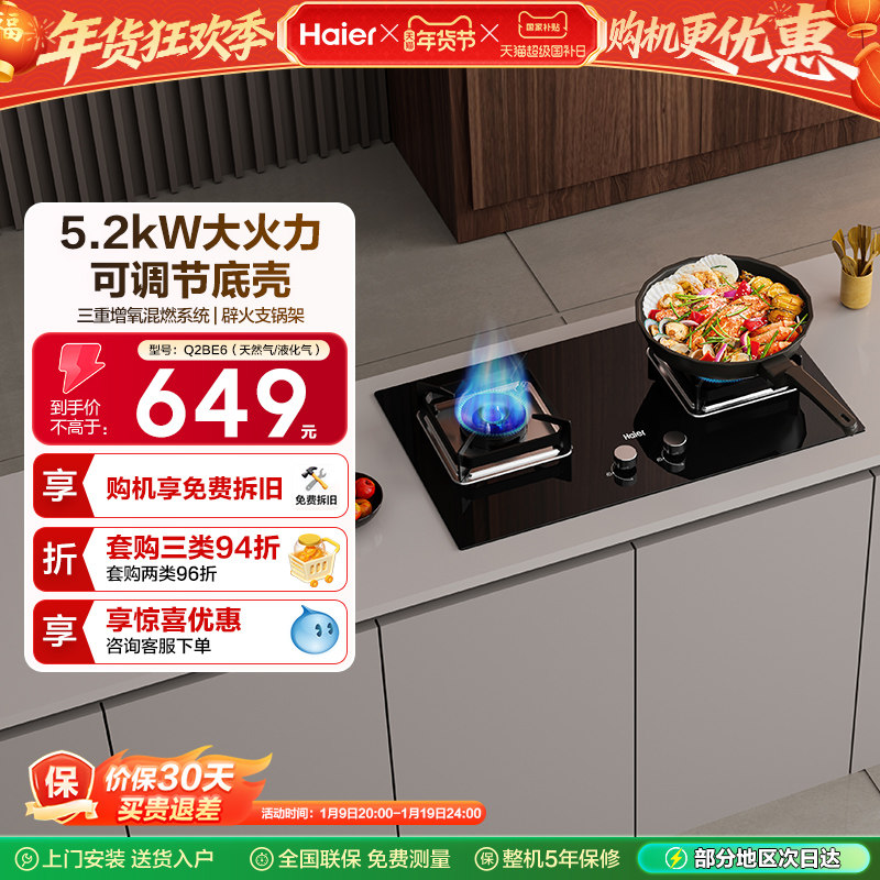 海尔燃气灶煤气灶双灶家用天然气猛火灶台嵌入式台式大火力Q2BE6