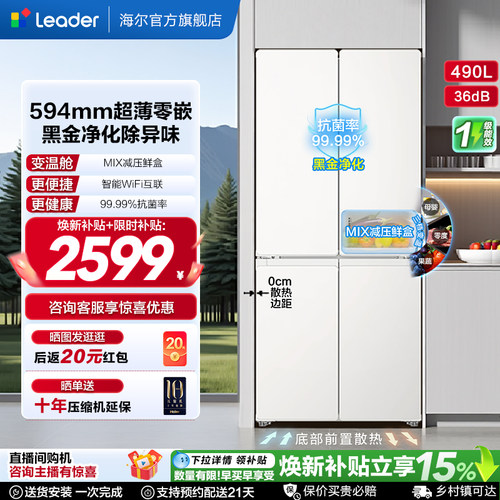 海尔统帅490L超薄零嵌家用冰箱