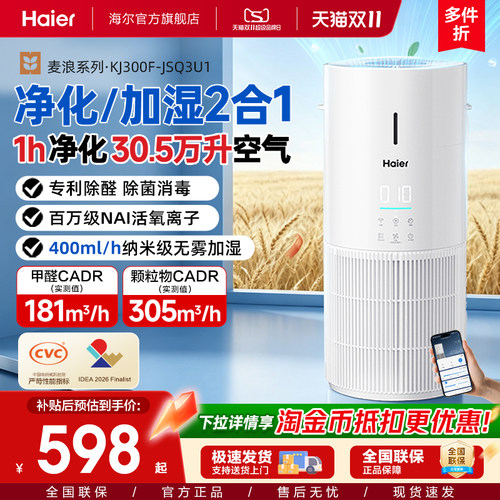 海尔麦浪空气净化加湿器一体机家用除甲醛菌灰尘去烟异味白鲸JS3