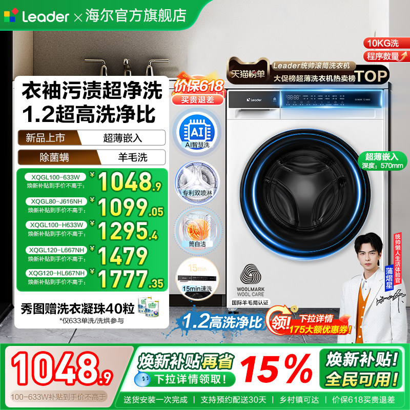 以旧换新补贴海尔出品统帅10kg滚筒洗衣机全自动超薄洗脱一体633
