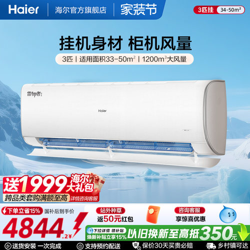 【大挂机】海尔空调雷神者3匹官方家用一级挂机卧室除菌护眠72KEA