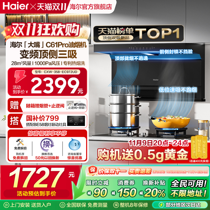 新品海尔抽油烟机大嘴C61Pro变频大吸力顶侧双吸家用厨房吸油烟机