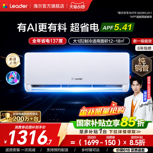 统帅大1匹挂机空调海尔出品