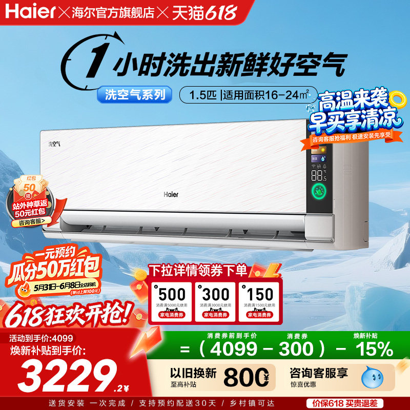 【旗舰版】海尔空调洗空气家用官方1.5匹新一级变频挂机35GAB
