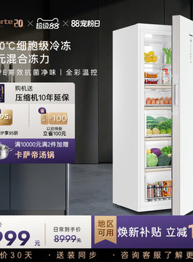【新品】卡萨帝288升-40℃变频深冷风冷无霜锁鲜家用两用立式冰柜
