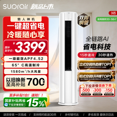 【2026新款】海尔出品小超人空调3匹新一级立式柜机客厅空调72LCC