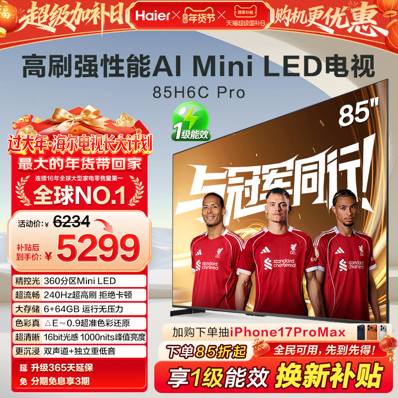 海尔电视85H6C Pro新款85英寸MiniLED液晶电视机家