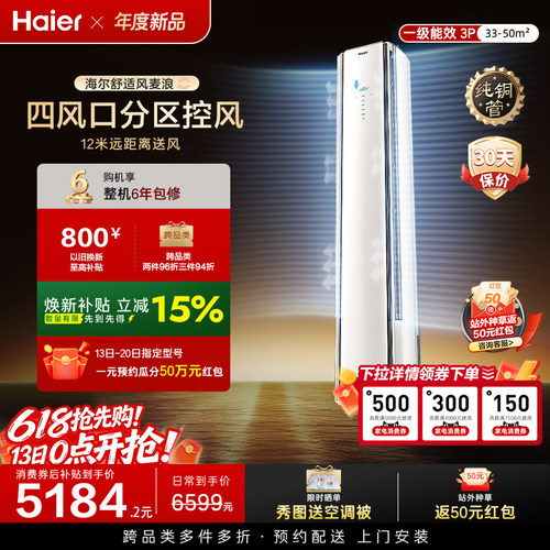 【新品首发】海尔舒适风麦浪空调官方家用3匹新一级能效柜机72E2