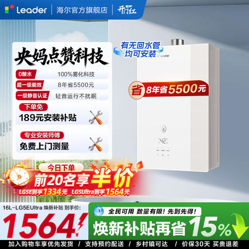 海尔出品统帅燃气热水器家用LG5E