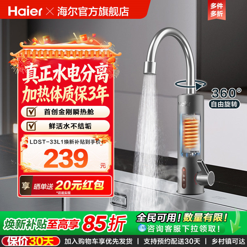 海尔官方电热水龙头厨房电热水器即热式冷热两用过水热33L1
