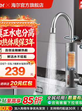 海尔官方电热水龙头厨房电热水器即热式冷热两用过水热33L1