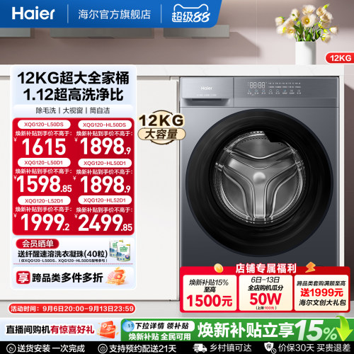 [国家补贴]海尔滚筒洗衣机12公斤家用全自动大容量洗脱一体50D1