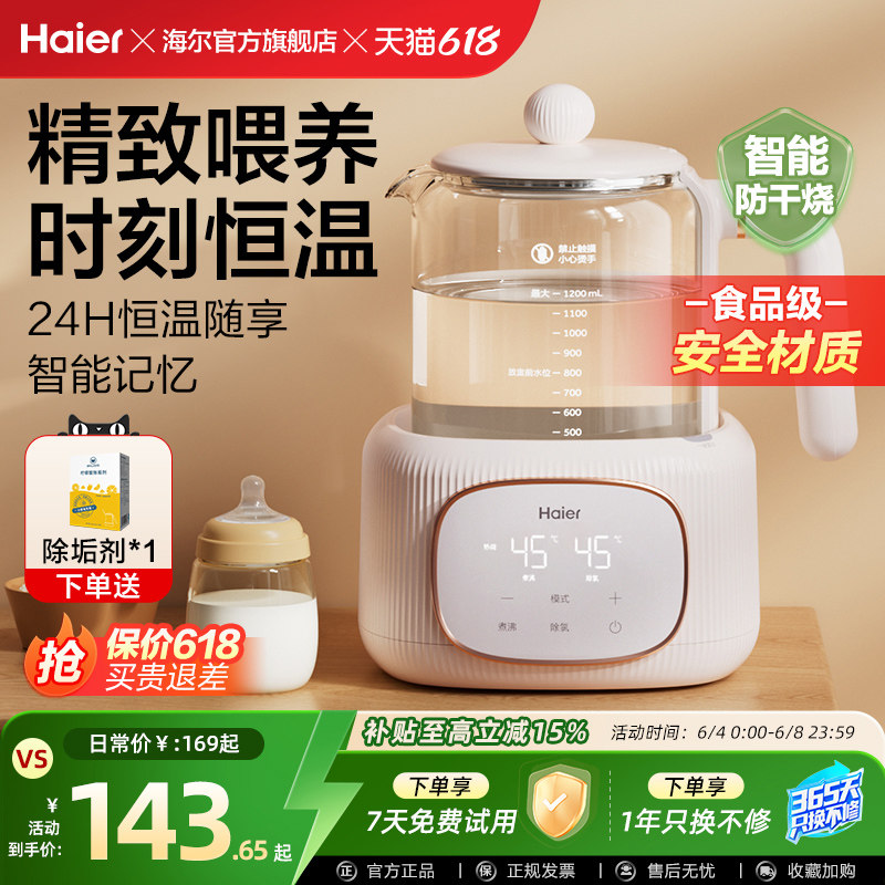 海尔恒温热水壶新生婴儿全家用冲泡奶粉玻璃电智能温调奶器饮水机