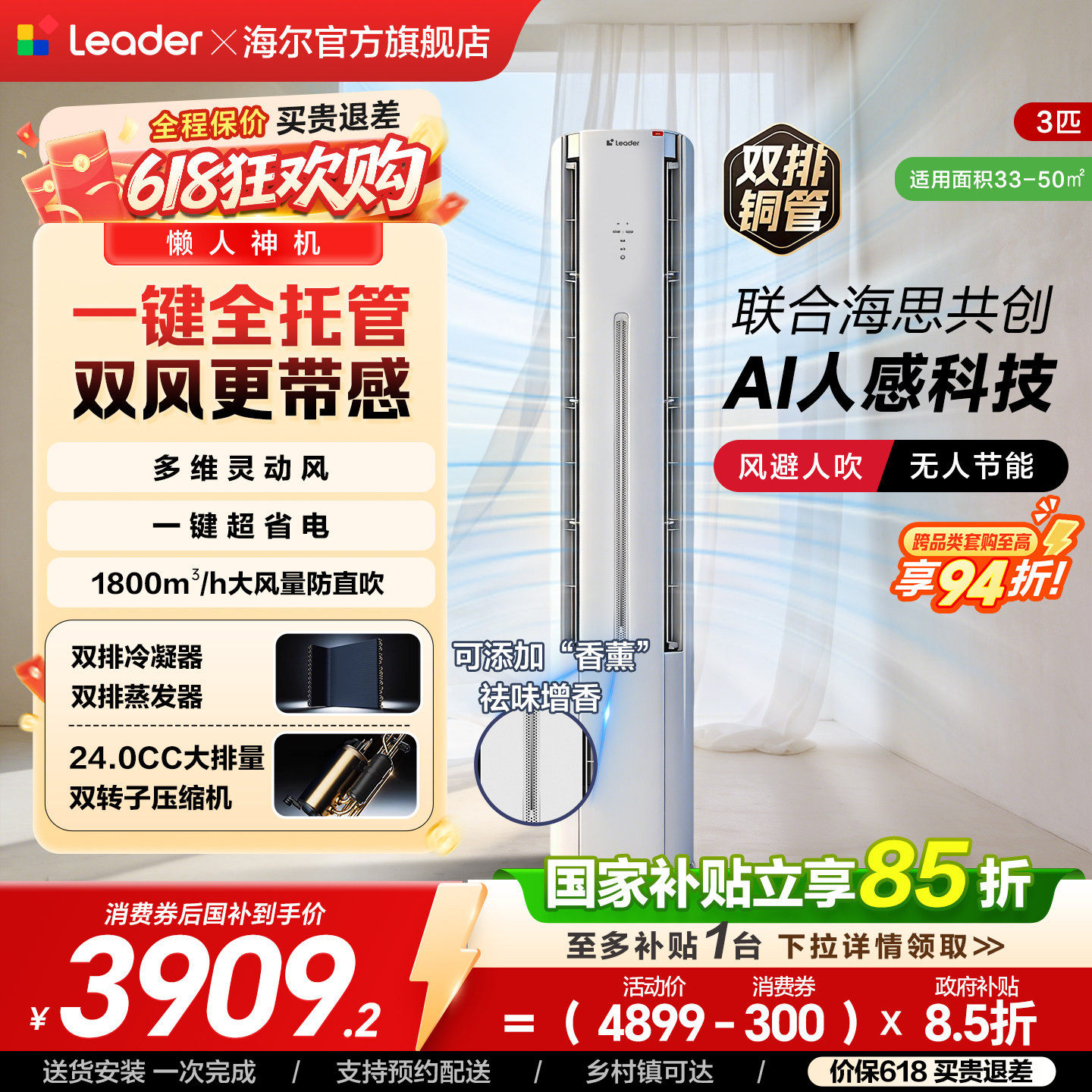 统帅立式空调双排3匹一级海尔出品新[懒人神机-人感防直吹]72LX1