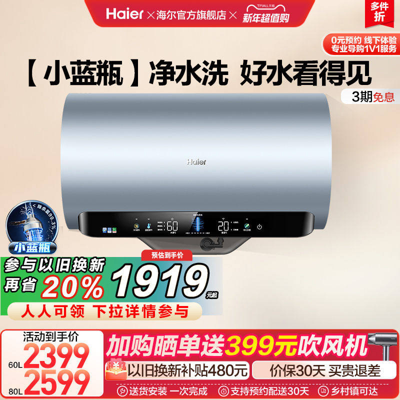 海尔热水器电家用卫生间变频速热储水除氯活水60升80L一级节能MV7