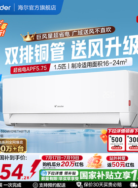 统帅超省电Max空调官方1.5匹家用新一级变频挂机海尔出品35ETA