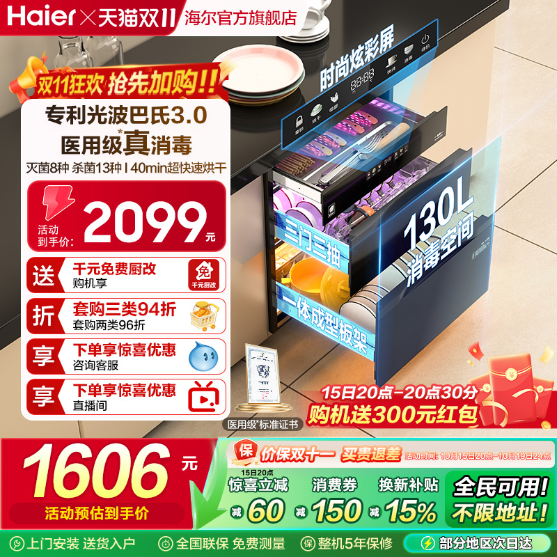 海尔麦浪消毒柜130L医用级灭菌舱家用小型嵌入式碗筷柜烘干EB130