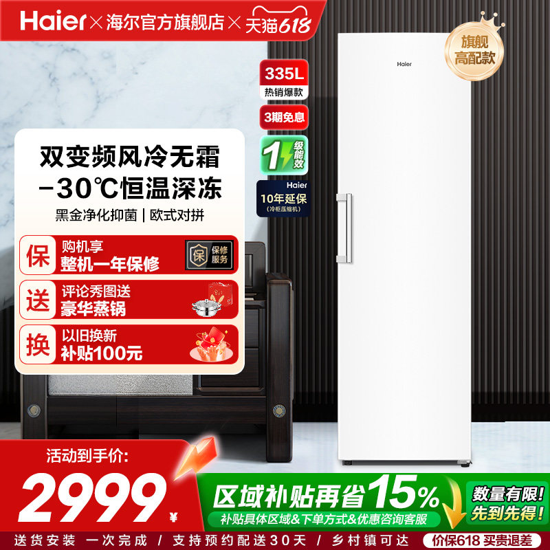 【新品】海尔335升立式无霜冰柜冷柜家用抽屉式冷冻冰箱