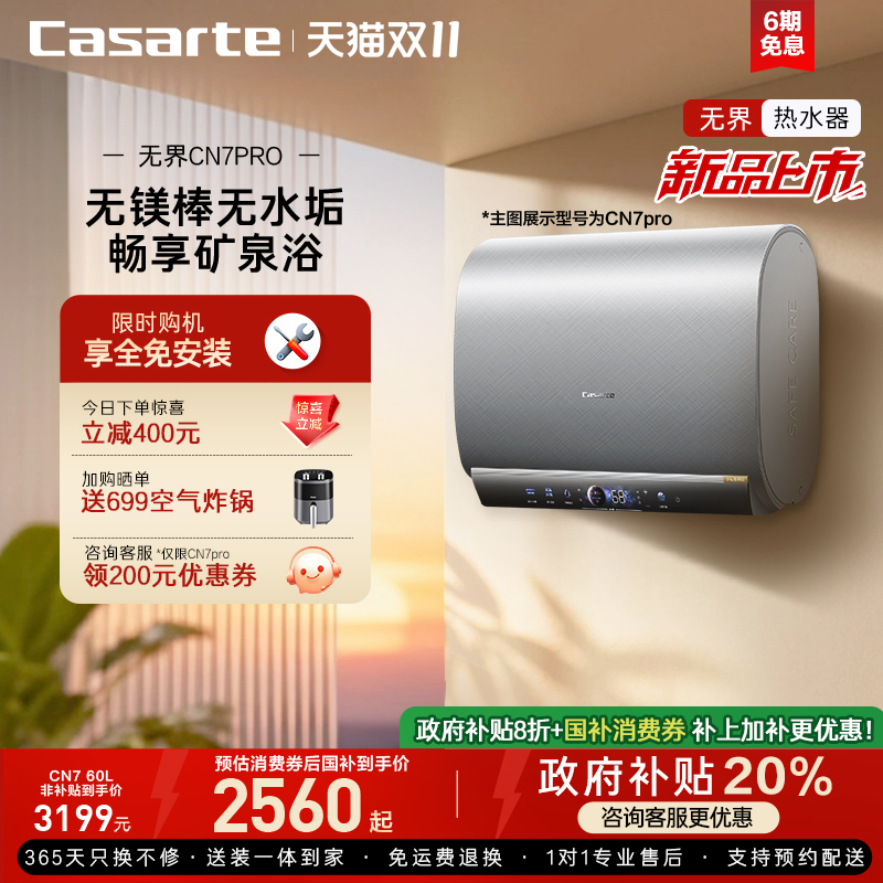 [换新补贴]卡萨帝电热水器官方家用双胆扁桶变频富锶无镁棒CN7pro