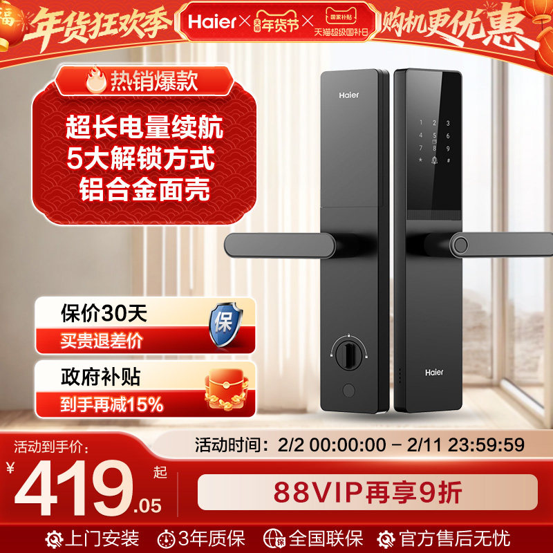 海尔指纹锁智能门锁密码锁家用智能门锁防盗电子门锁17/15系