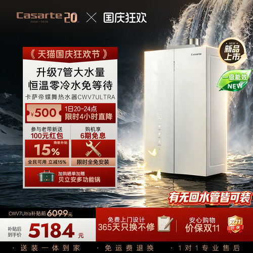 【新品】卡萨帝燃气热水器一级能效增压零冷水下置风机CWV7ultra