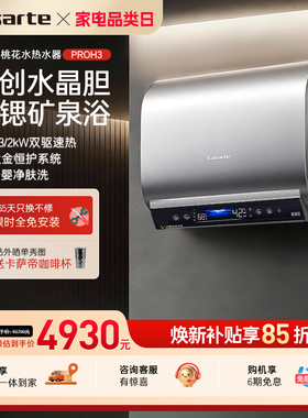 卡萨帝致境电热水器家用洗澡扁桶水晶双胆速热60升矿泉净肤PROH3