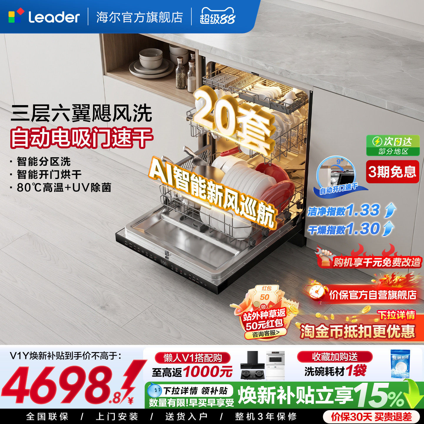 海尔出品统帅嵌入式智能洗碗机懒人全自动家用20套大容量消毒V1Y
