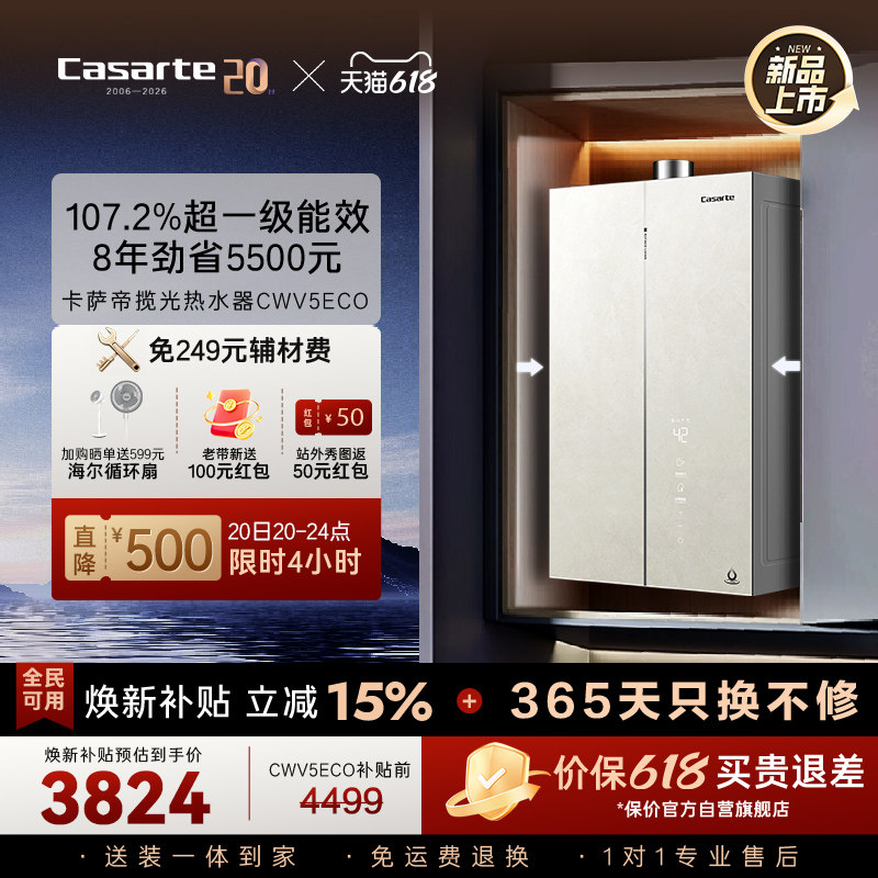 【新品】卡萨帝揽光燃气热水器CWV5Eco一级能效天然气家用恒温