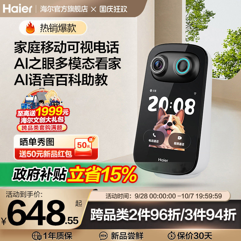 海尔摄像头手机远程监控家用高清AI机器人双向视频通话哈喽宝
