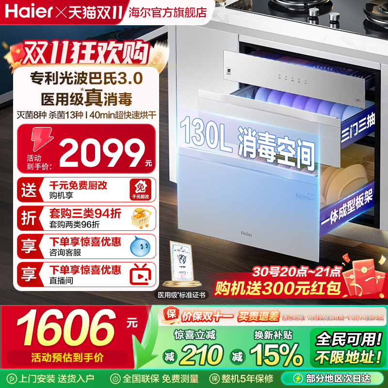 海尔灭菌舱130L消毒柜EB130H灰色