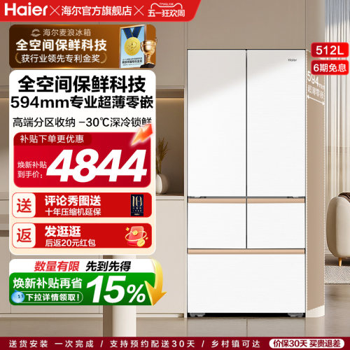 海尔512L全空间超薄零嵌冰箱