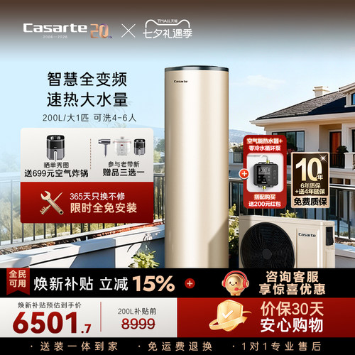 卡萨帝空气能热水器家用200升超一级全变频热泵大水量JF7