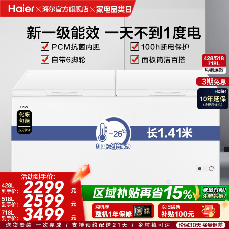 海尔428/518/718L大容量冰柜家用商用卧式大冷柜保鲜全冷冻冰箱