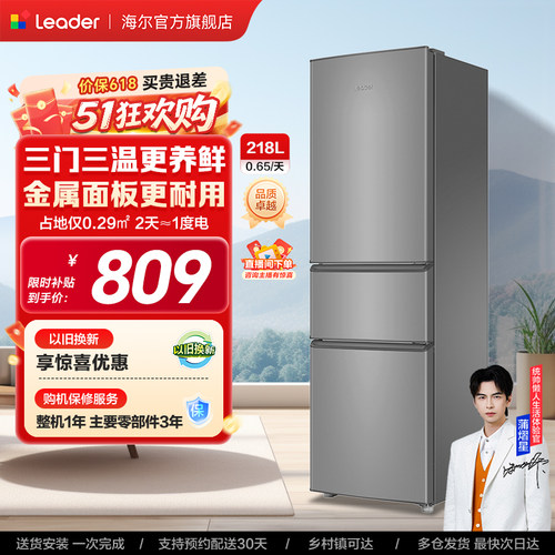 海尔统帅218L三门超薄家用冰箱