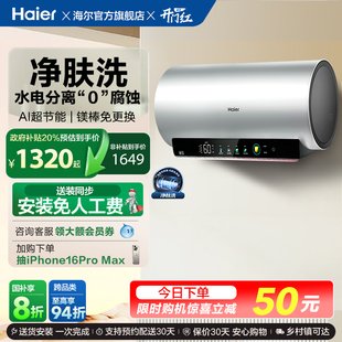 海尔电热水器家用卫生间洗澡镁棒免更换60升80L一级变频净水洗MA9
