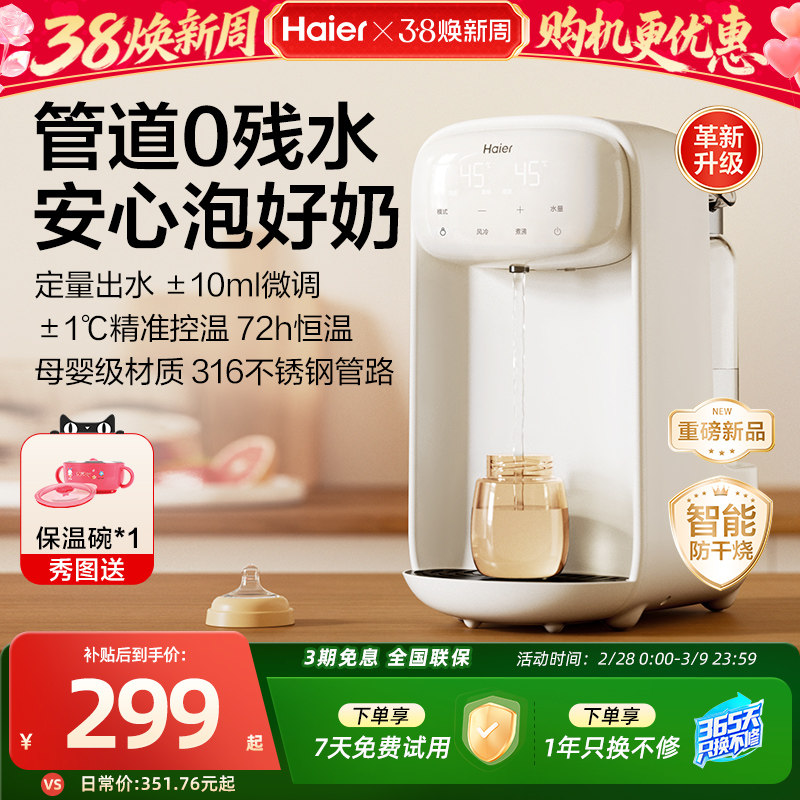 海尔恒温热水壶婴儿全家用玻璃智能定量出水冲泡奶机调奶器饮水机