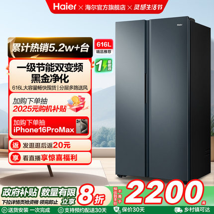 【补货链接】政府换新补贴海尔616L大容量双开门冰箱全民可用
